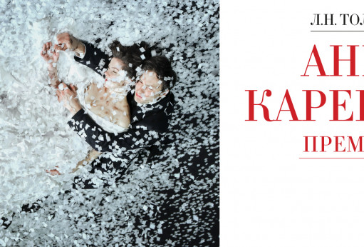 Анна Каренина